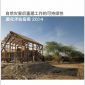 Participating in Chinese Translation of QSAND (Quantifying Sustainability in the Aftermath of Natural Disasters)